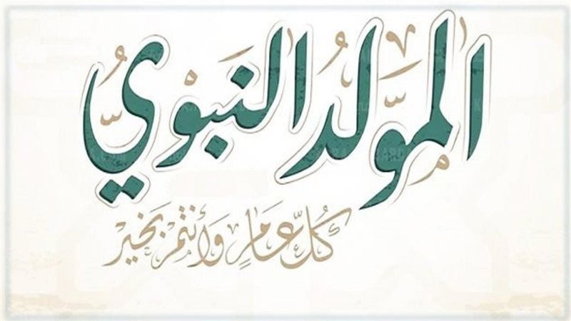 المولد النبوي 2022