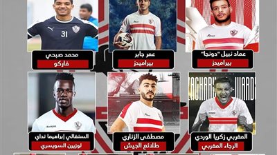 بعد غلق باب القيد.. 10 صفقات للزمالك في الموسم الجديد