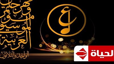 مهرجان الموسيقى العربية الـ 31.. حصريًا على شبكة تليفزيون الحياة
