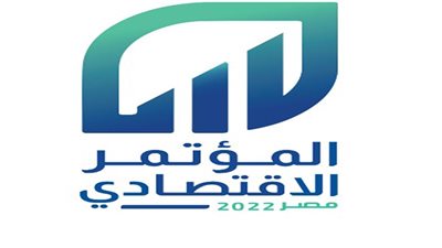غدًا.. انطلاق فعاليات المؤتمر الاقتصادي بمشاركة  كبار الاقتصاديين 