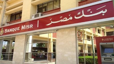 بنك مصر.. رفع الفائدة على المعاشات بنسبة 2%