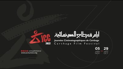شوارع تونس تتزين بالبوستر الرسمي لمهرجان 
