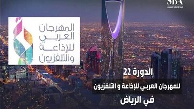 المهرجان العربي للإذاعة والتلفزيون يتزين بـ