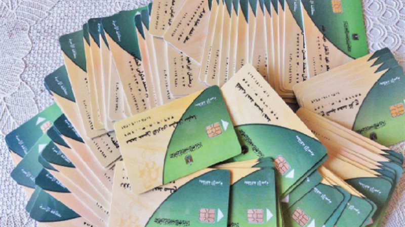 بطاقة التموين