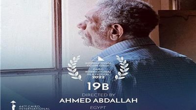 تفاصيل كواليس الفيلم المصري المشارك بالمسابقة.. صناع العمل يكشفون عن 