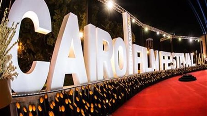 مهرجان القاهرة السينمائي