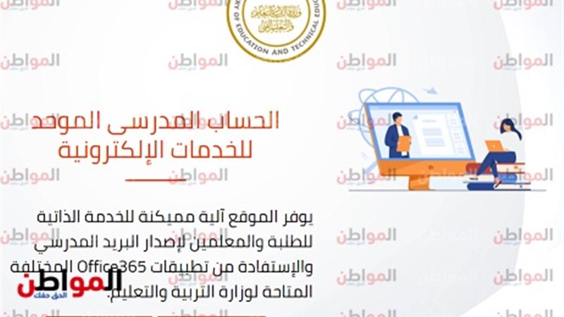 حساب مدرسي موحد