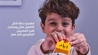 الصحة تعلن عن توفر التطعيم ضد شلل الأطفال بشكل مجاني لغير المصريين 