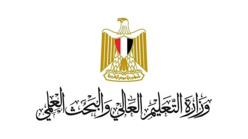 وزارة التعليم العالي