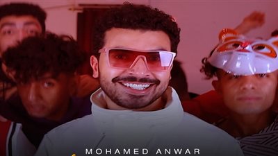 محمد أنور يطرح أغنية «سيدي أنا» ويتحدى جمهوره باختراع رقصة جديدة
