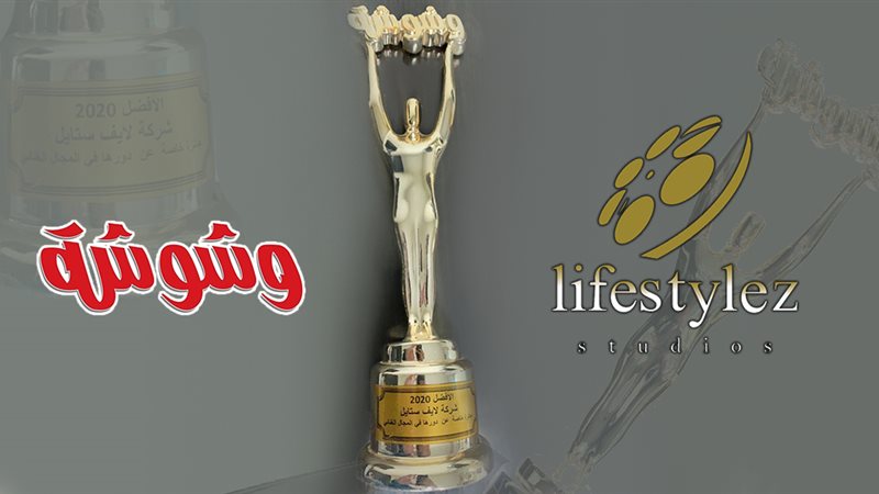 حفل مجلة وشوشة