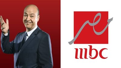 MBC مصر الأكثر مشاهدة.. وعمرو أديب الأفضل في 2022 بإستطلاعات مركز بصيرة