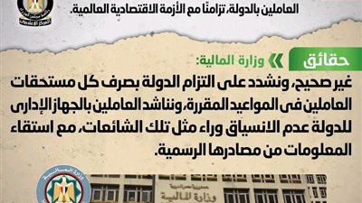 الحكومة تنفي تقليص المخصصات المالية لمرتبات العاملين بالدولة