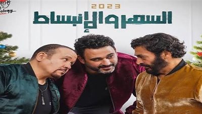 الشاعري وأكرم حسني وهشام عباس يكشفون كواليس أغنيتهم الجديدة «السهر والانبساط»