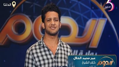 رعشة يد المتسابق عمر محمد الخلال أثناء تأدية مشهد تمثيلي ببرنامج الدوم 