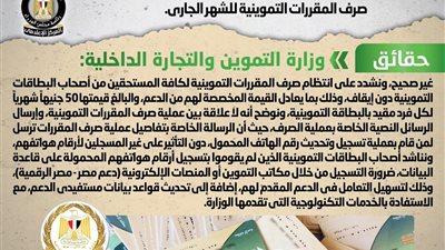 الحكومة تنفي وقف البطاقات التموينية التي لم يتلقى أصحابها رسالة 