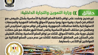 الحكومة تنفي شائعة اختفاء بعض السلع الغذائية من الأسواق 