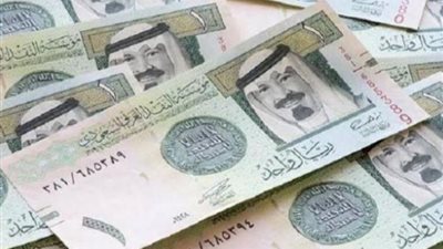 سعر الريال السعودي اليوم الجمعة 20-1-2023  في البنوك المصرية
