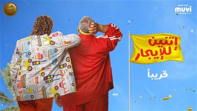 اليوم.. عرض فيلم 