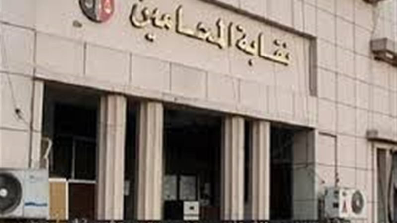 نقابة المحامين 