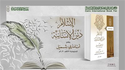 جناح الأزهر بمعرض الكتاب يُقدم 13 إصدارًا يبرز وسطية الإسلام والسر في انتشاره  