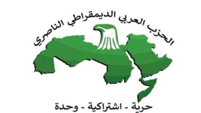 بيان الحزب الناصري حول إعلان السودان التطبيع مع الكيان الصهيوني