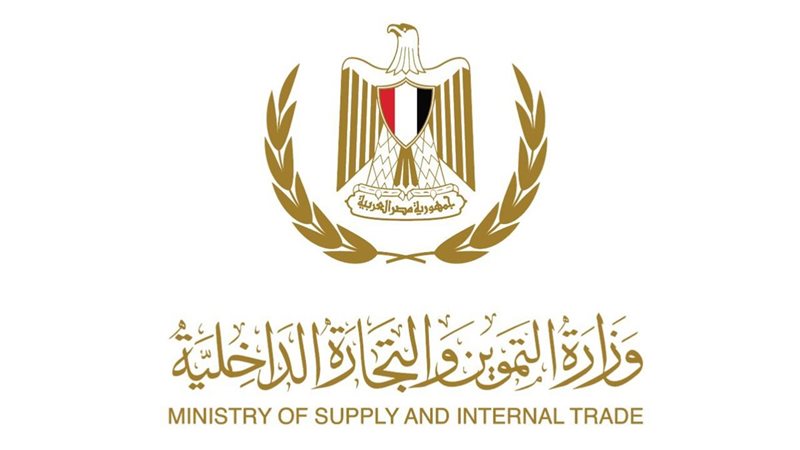 وزراة التموين تعلن