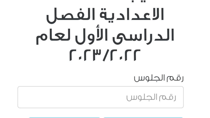 ظهور نتيجة الشهادة