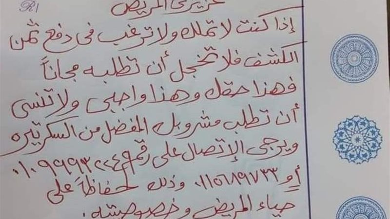 روشتة طبيب رقت لها