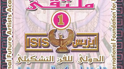 غداً.. الأوبرا تستضيف معرض ملتقى إيزيس بقاعة زياد بكير