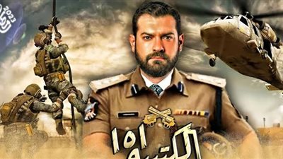 مسلسل الكتيبة 101 في السباق الرمضاني 2023