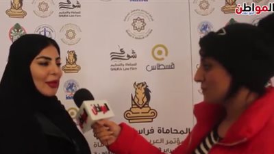 خاص| فاطمة آل علي: سعيدة بحضور المؤتمر العربي السابع للمحاماة مع عمالقة القانون