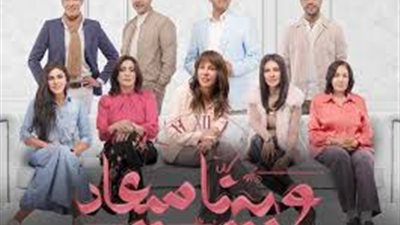 موعد عرض الحلقة الأخيرة من مسلسل 
