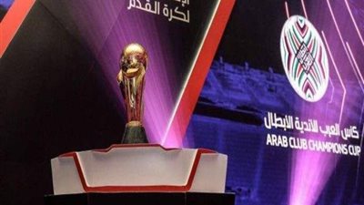 بمشاركة 37 فريقًا.. انطلاق البطولة العربية للأندية 2023 قريبًا
