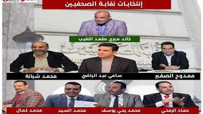 انتخابات نقابة الصحفيين.. خالد ميري لمقعد النقيب وشبانة وعبدالراضي أبرز المرشحين لعضوية المجلس 