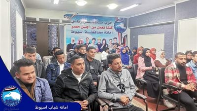 مستقبل وطن بـ أسيوط يعقد ورشة عمل لنشر الوعى السياسى 
