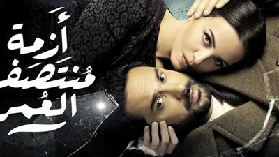 أحداث أزمة منتصف العمر الحلقة 11.. «عزت يكتشف خيانة زوجته»