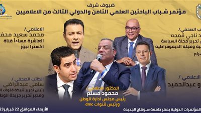 الأربعاء المقبل.. جامعة سوهاج تناقش دور الإعلام فى دعم البحث العلمى