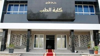 كلية طب الأزهر بدمياط تشهد مؤتمر للتعامل مع مرضى كبار السن 