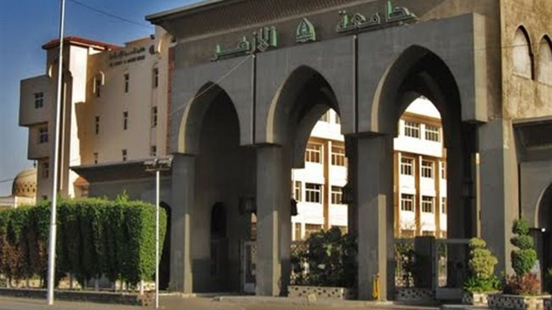 جامعة الأزهر