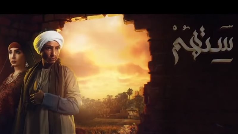 روجينا في مسلسل ستهم