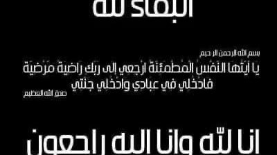 الكاتب الصحفي عصام الشريف يتقدم بخالص العزاء لآل أبو السعود لوفاة فقيدهم 
