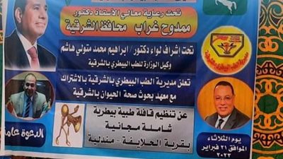 بيطري الشرقية ينظم قافلة علاجية بالمجان بقرية الحلايفة 