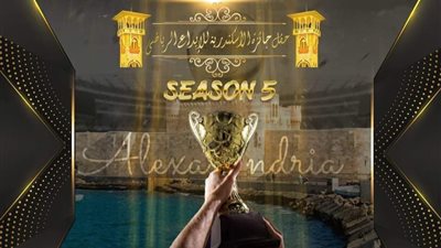 نجوم الألعاب الجماعية أبرز المكرمين في حفل جائزة الإسكندرية للإبداع الرياضي