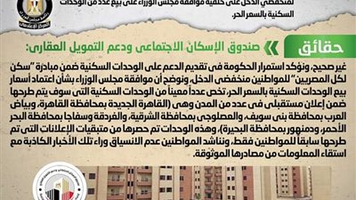 الحكومة توضح حقيقة إلغاء دعم الوحدات بمبادرة 