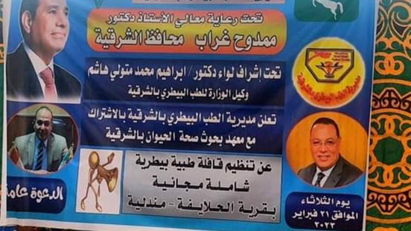 بيطري الشرقية ينظم