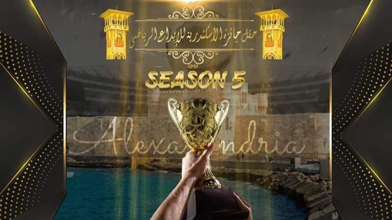 جائزة الإسكندرية