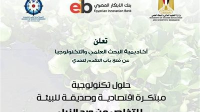 البحث العلمي تعلن فتح باب تلقي أفكار مبتكرة لمواجهة مشكلة هدر المياه