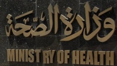 الصحة تعلن الأوراق المطلوبة للمقبلين على الزواج