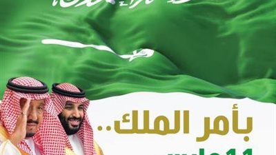 الملك سلمان يقرر تخصيص 11 مارس يوم العلم السعودي